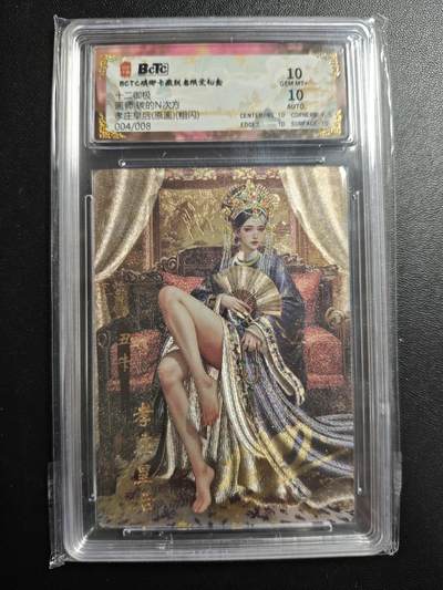 天玑星卡拍第171期《2.12周四截拍年前最后一场》持续收拍收评中 满赠卡需备注 - 【亲签卡】琅琊卡藏 十二御极 碳的N次方 孝庄皇后(原画) 004/008 粗闪 保粹10 AUTO10