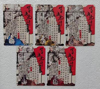 言遇卡牌 第8期【2026.04.25周六晚22：00截拍】 【套卡】墨染水浒 梁山五虎 普卡 一套5张