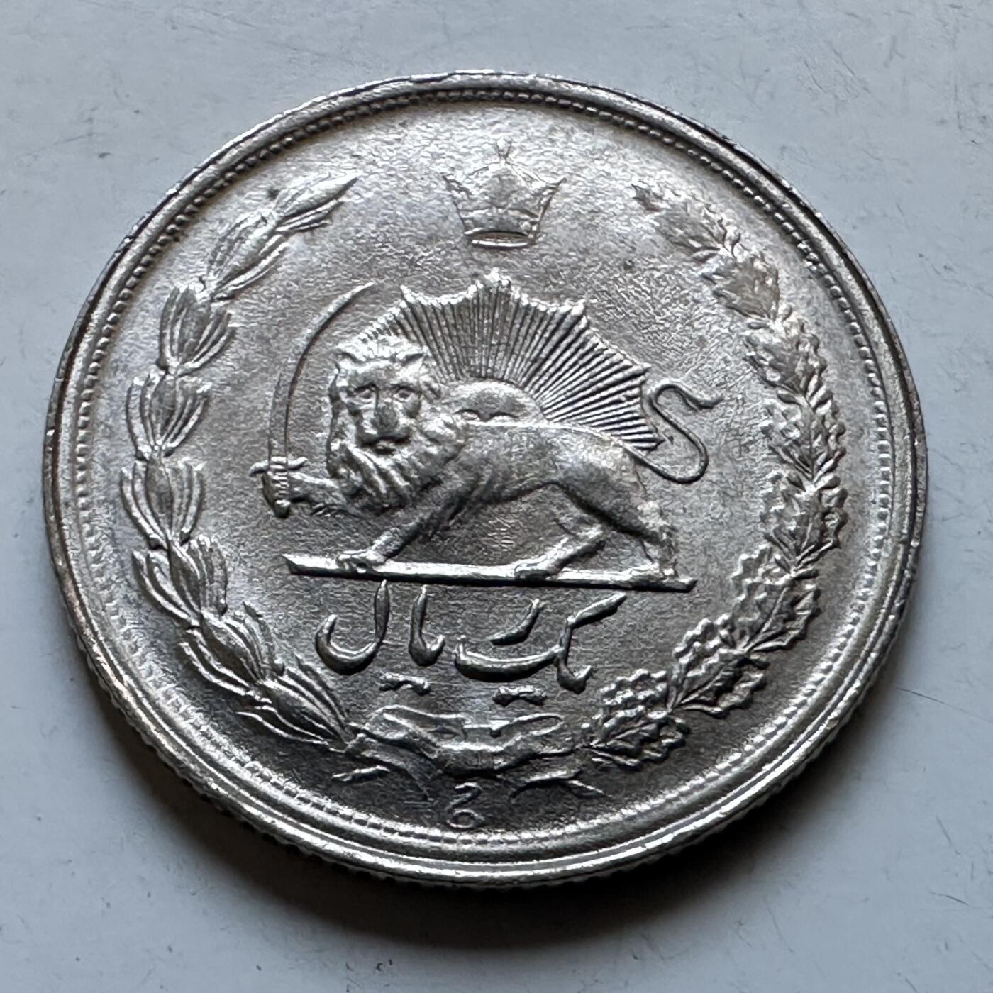 🌹外币初藏🌹🐯2026年第19场 快递已停，正月十五后再发 伊朗1978年一里亚尔