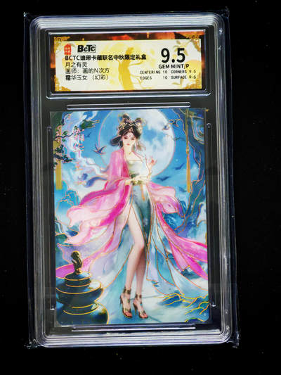 琦卡当当铺～第33期★★好多小漏~马上就结束了快来~支持寄存★★~【9点40结束】扫码加群抽[包邮券]~ - BCTC琅琊卡藏联名中秋限定礼盒 月之有灵 画的N次方 霜华玉女 幻彩 9.5