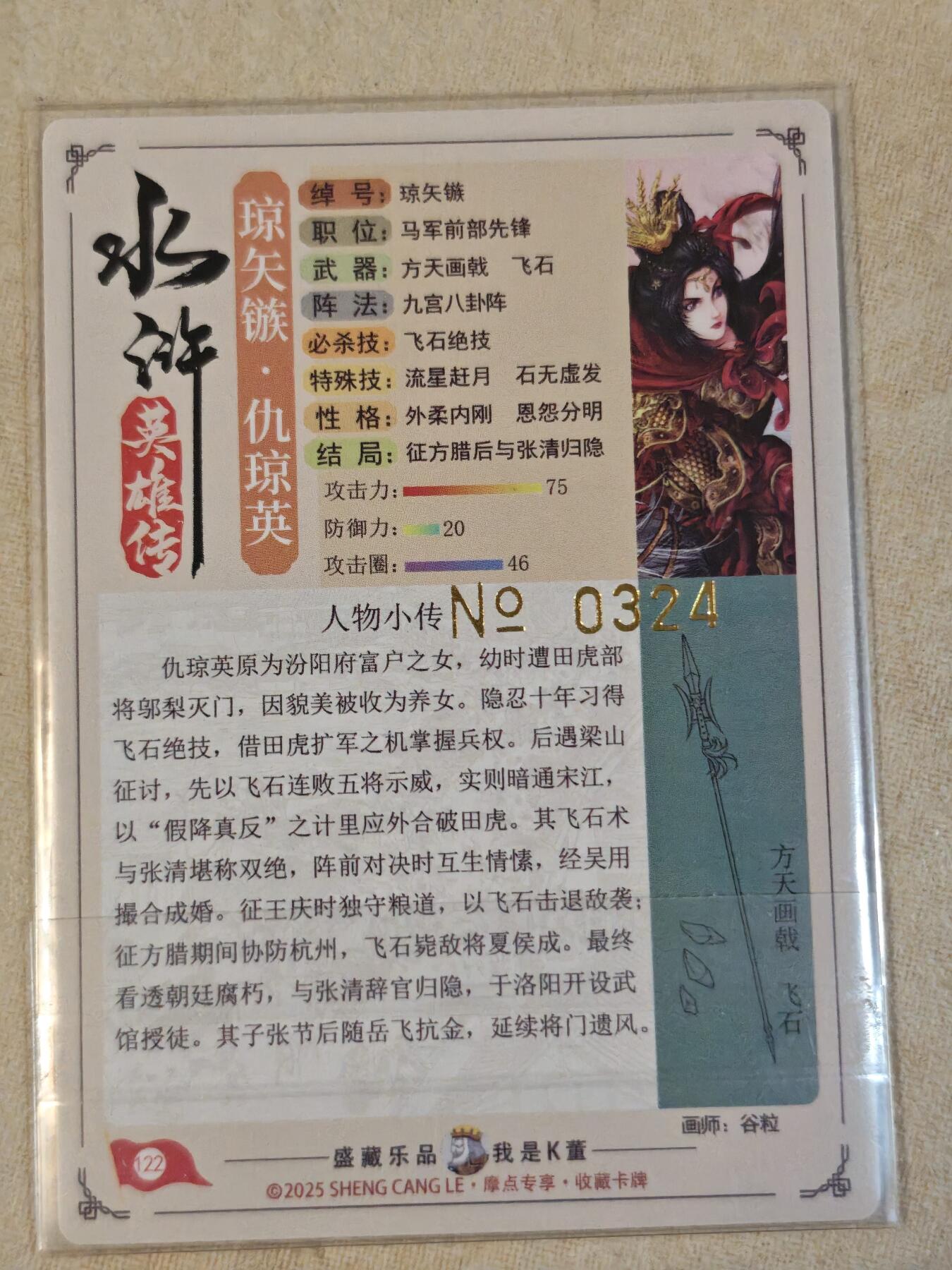 夜之极第三十九期 （2月11日周三晚9点截拍，欢迎竞拍） 【限编】道义水浒 仇琼英 粗闪