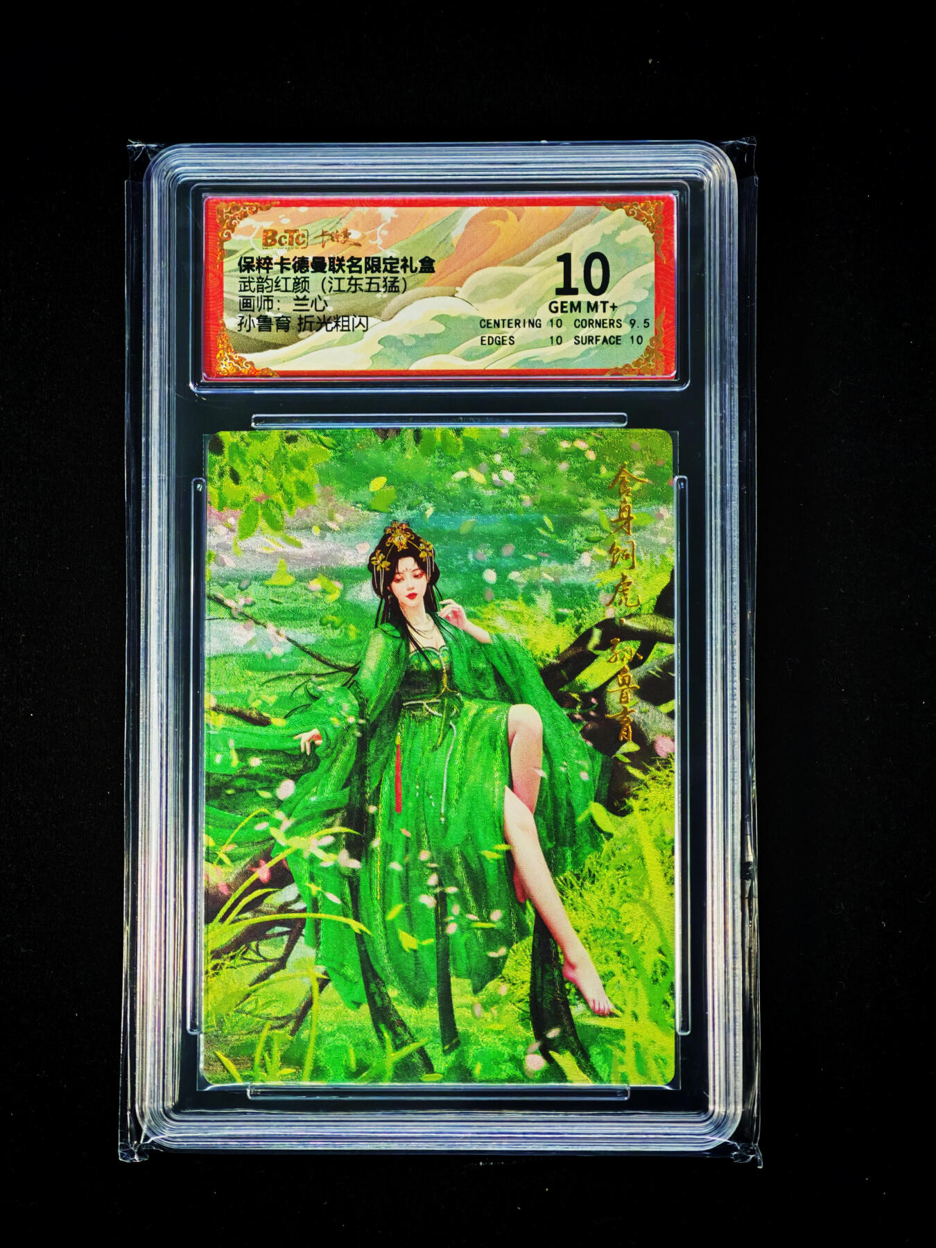 琦卡当当铺～第33期★★好多小漏~马上就结束了快来~支持寄存★★~【9点40结束】扫码加群抽[包邮券]~ 保粹卡德曼 武韵红颜 折光粗闪 孙鲁育10GEM MT+