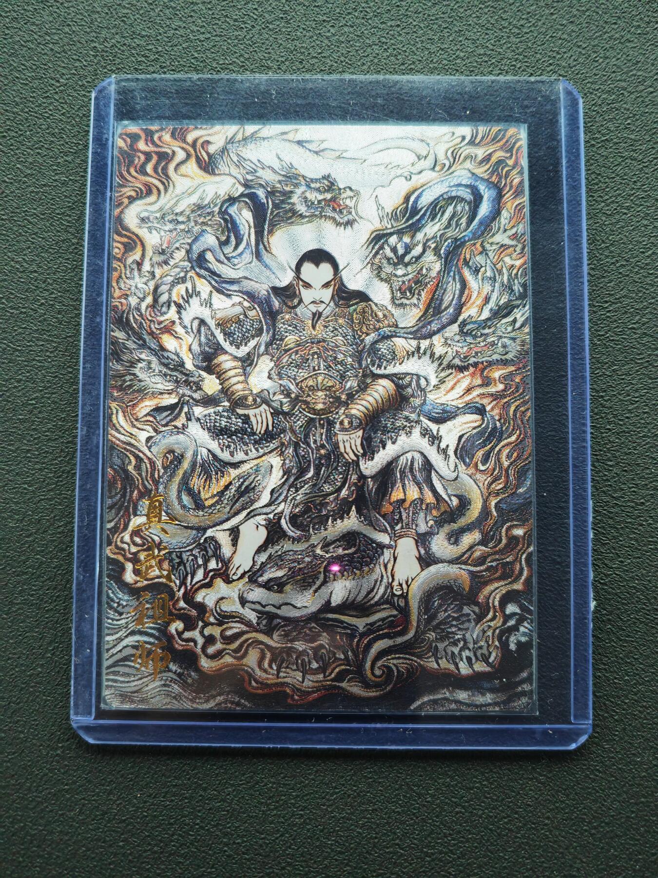 周四第100期阳大大卡牌拍卖第100期（持续收拍品，周六晚上九点截拍，进群福利早知道） 【36编】卡德曼 张建东西游记 真武大帝 限编031/036 折光粗闪