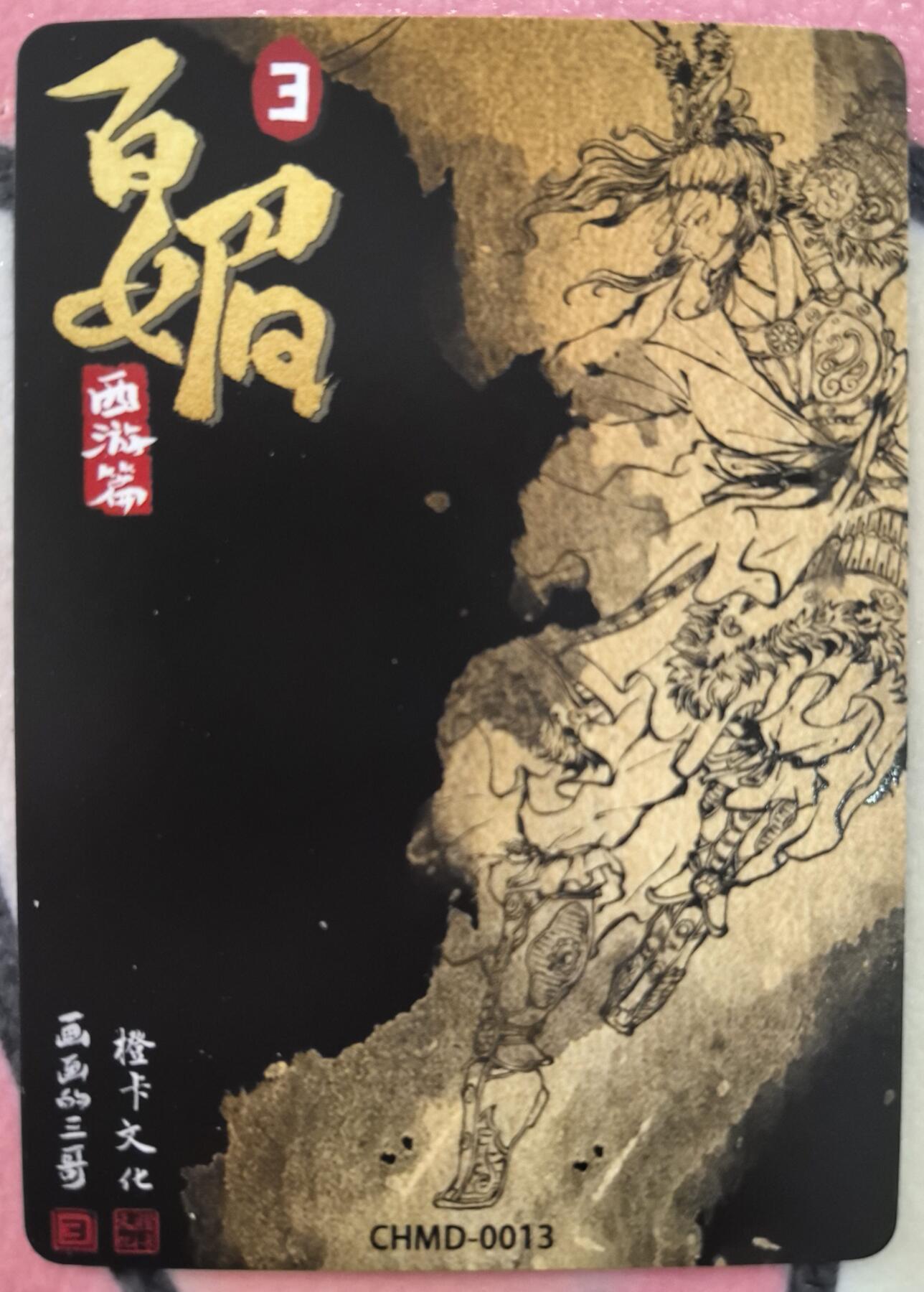 丫丫卡拍贺岁期-隔天发货（2月11日22：00截拍） 【特卡】橙卡文化--百媚西游 舞鞭扈三娘 原色 半粗