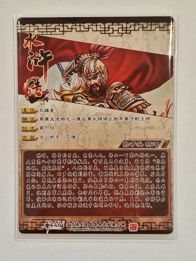 言遇卡牌 第8期【2026.04.25周六晚22：00截拍】 天雄星豹子头林冲 粗闪 齐卡文化