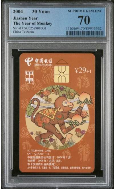 【琪哥网】评级磁卡综合场(128） - 【PCGS70】IC卡生肖猴