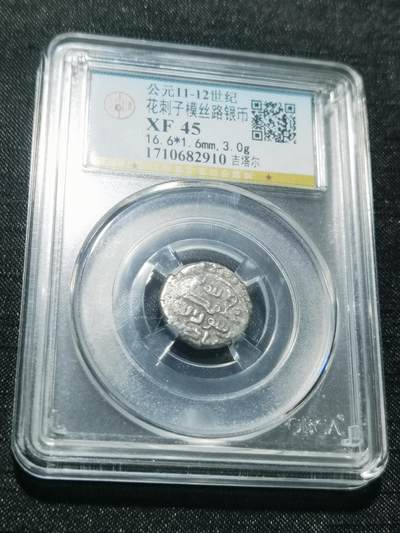 天下钱庄专场欢迎参拍 - 花刺之模丝路银币