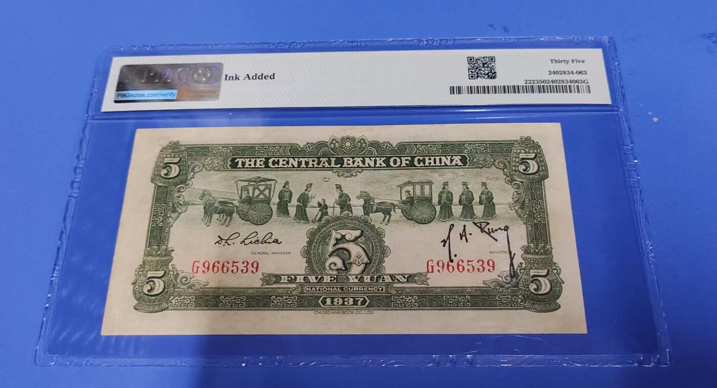 【礼羽收藏】🌏世界钱币拍卖第124期 民国二十六年宝鼎伍圆，PMG35，流通极美品，票面干净，背标油墨痕迹。少见、民国热门票种、好品难找。