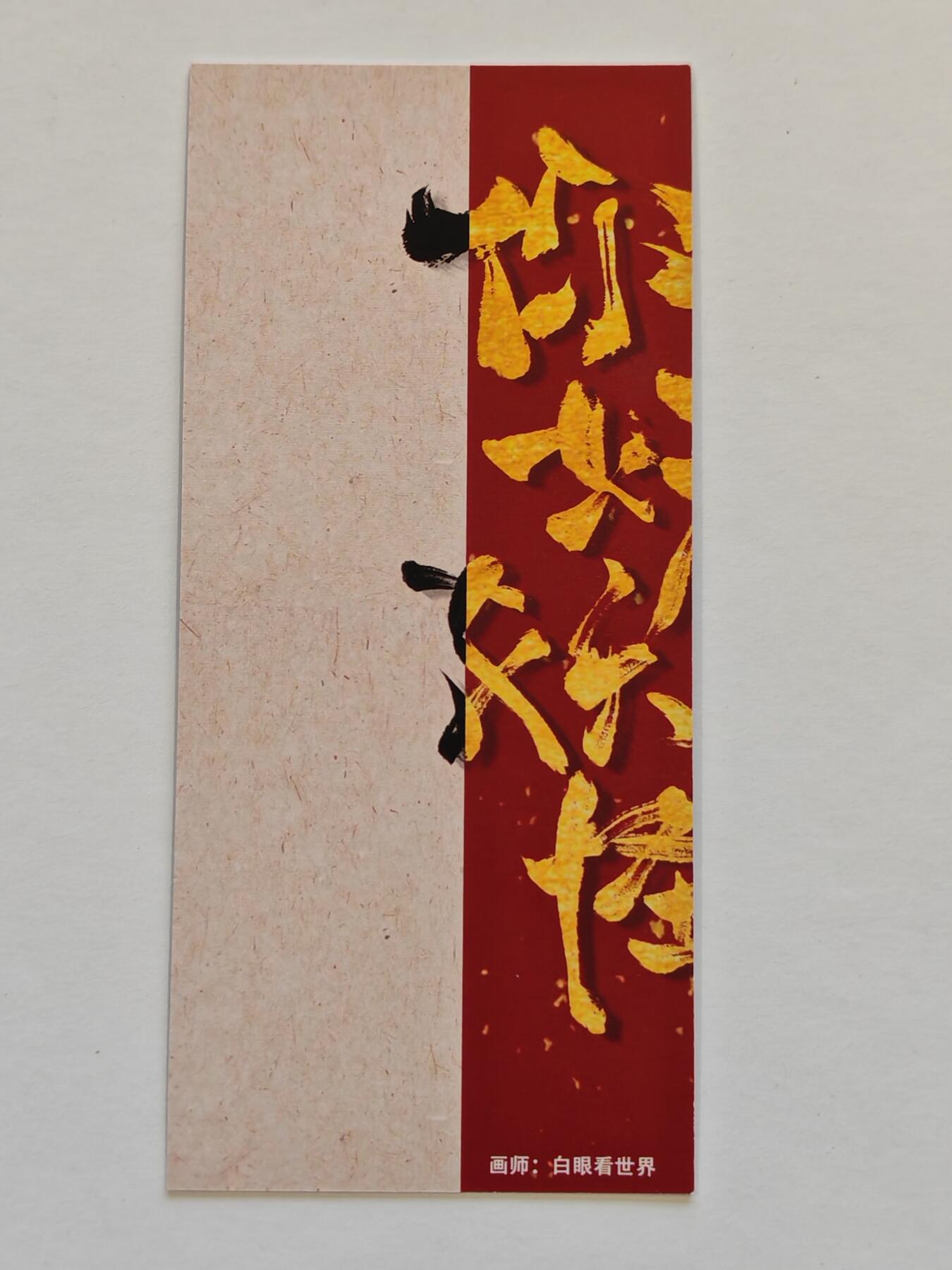 言遇卡牌【新春贺岁场2026.2.22晚22：00截拍】新人闲置欢迎捡漏 【书签卡】粗闪 白面狐狸 你好妖怪