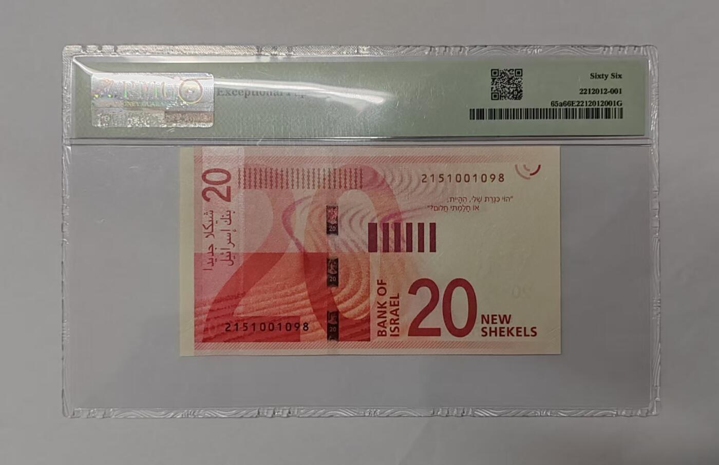 【礼羽收藏】🌏世界钱币拍卖第124期 以色列2017年20新谢克尔 Pick#65a PMG66EPQ  无347尾8靓号