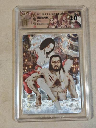 夜之极第三十九期 （2月11日周三晚9点截拍，欢迎竞拍） - CCG&焱卡 神话中国 彫仙 酒池肉林 折光 10g