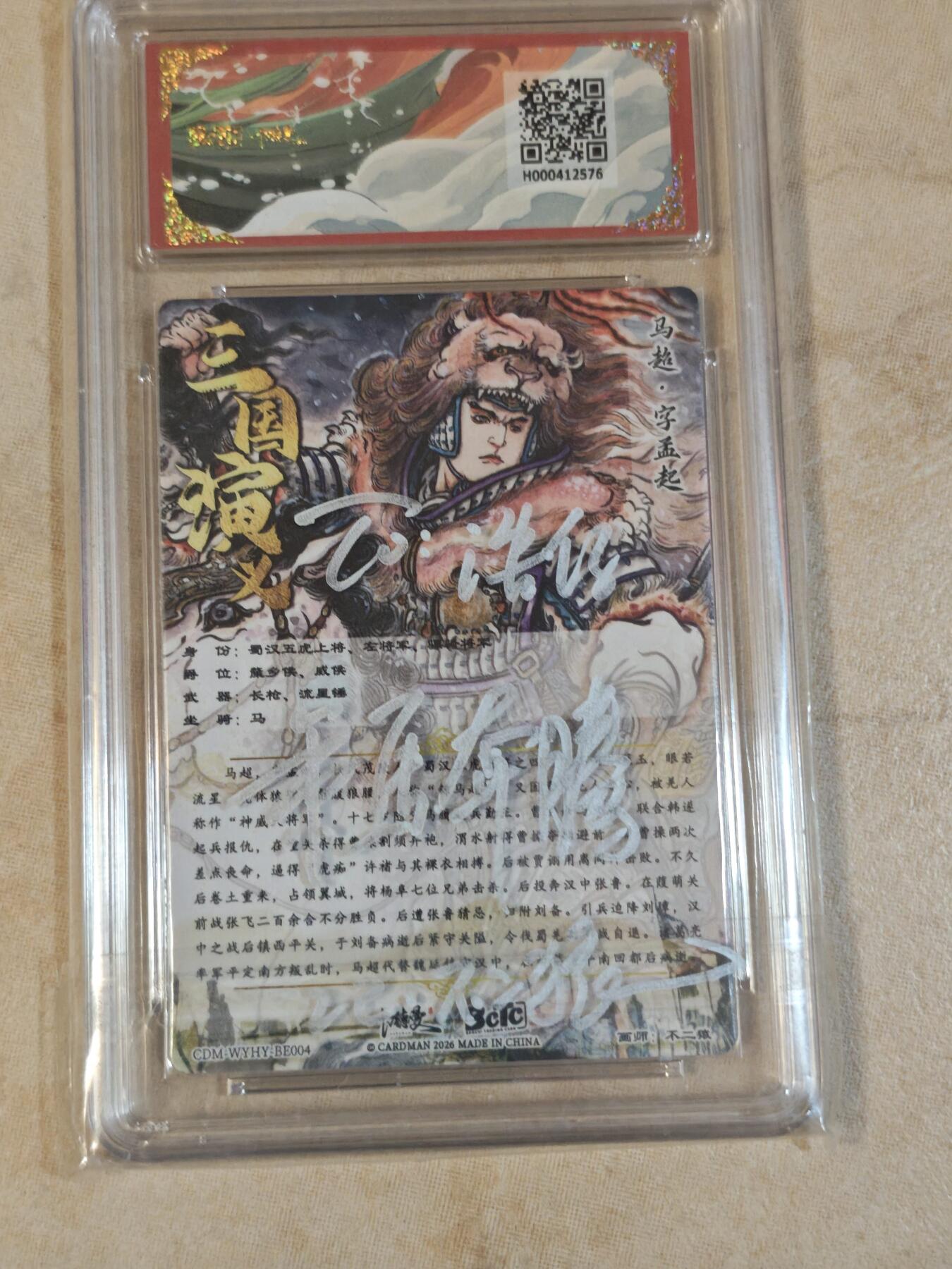 夜之极第三十九期 （2月11日周三晚9点截拍，欢迎竞拍） 【壳签】保粹&卡德曼 武韵红颜 不二猿 马超 粗闪爆金