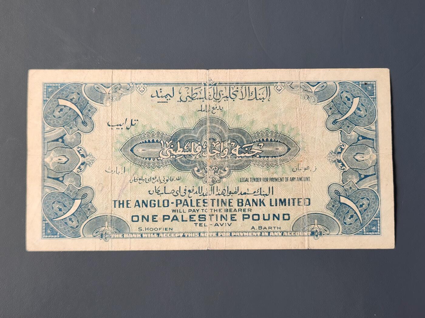 2月10号晚上8点 外国纸币自动截拍第23场 英领巴勒斯坦 以色列 1948年1英镑   稀少