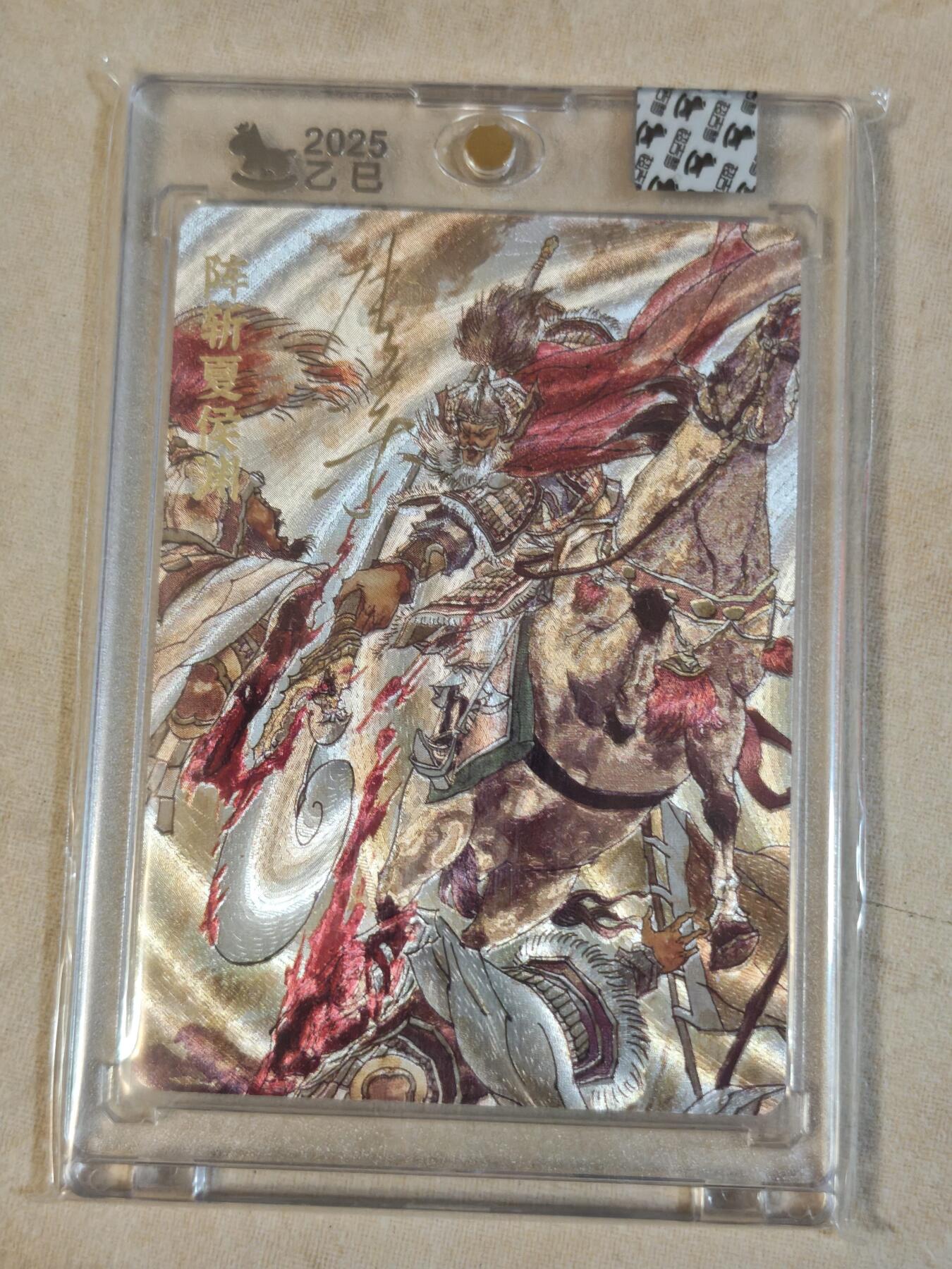 夜之极第三十九期 （2月11日周三晚9点截拍，欢迎竞拍） 【亲签】超吉梦 张导 阵斩夏侯渊 220限编 粗闪