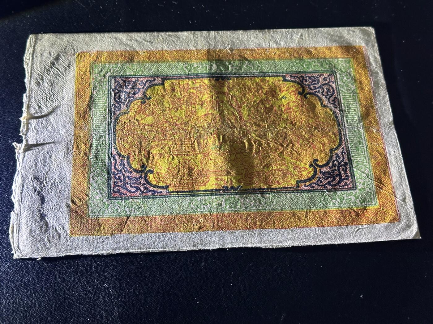 《外钞收藏家》第六百一十期（新年假期场/年后快递恢复正常再发货）（长期征集拍品、欢迎藏友们联系合作） 西藏区银行 藏文银票100两 品相如图