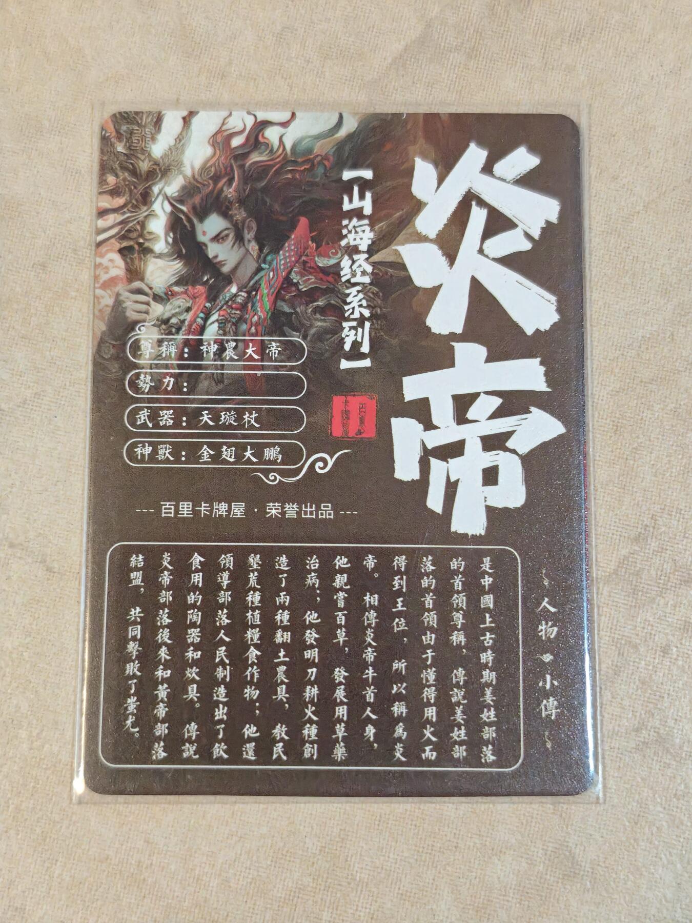 夜之极第三十九期 （2月11日周三晚9点截拍，欢迎竞拍） 百里 山海经 苍之飞鸿 炎帝 粗闪