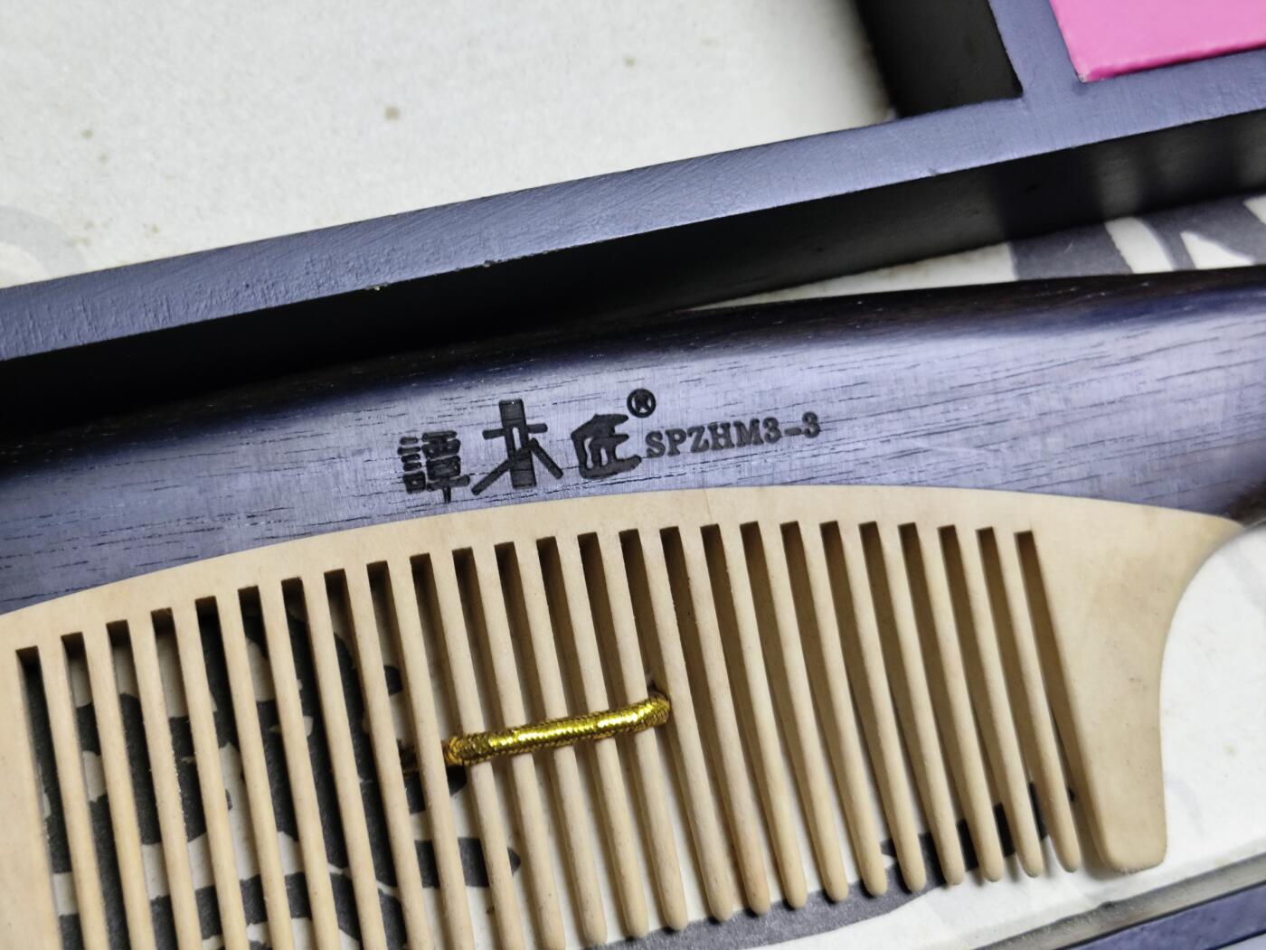 “谭木匠”和睦温馨主题双色檀木第二代木梳套装 全新未用，一套两把
