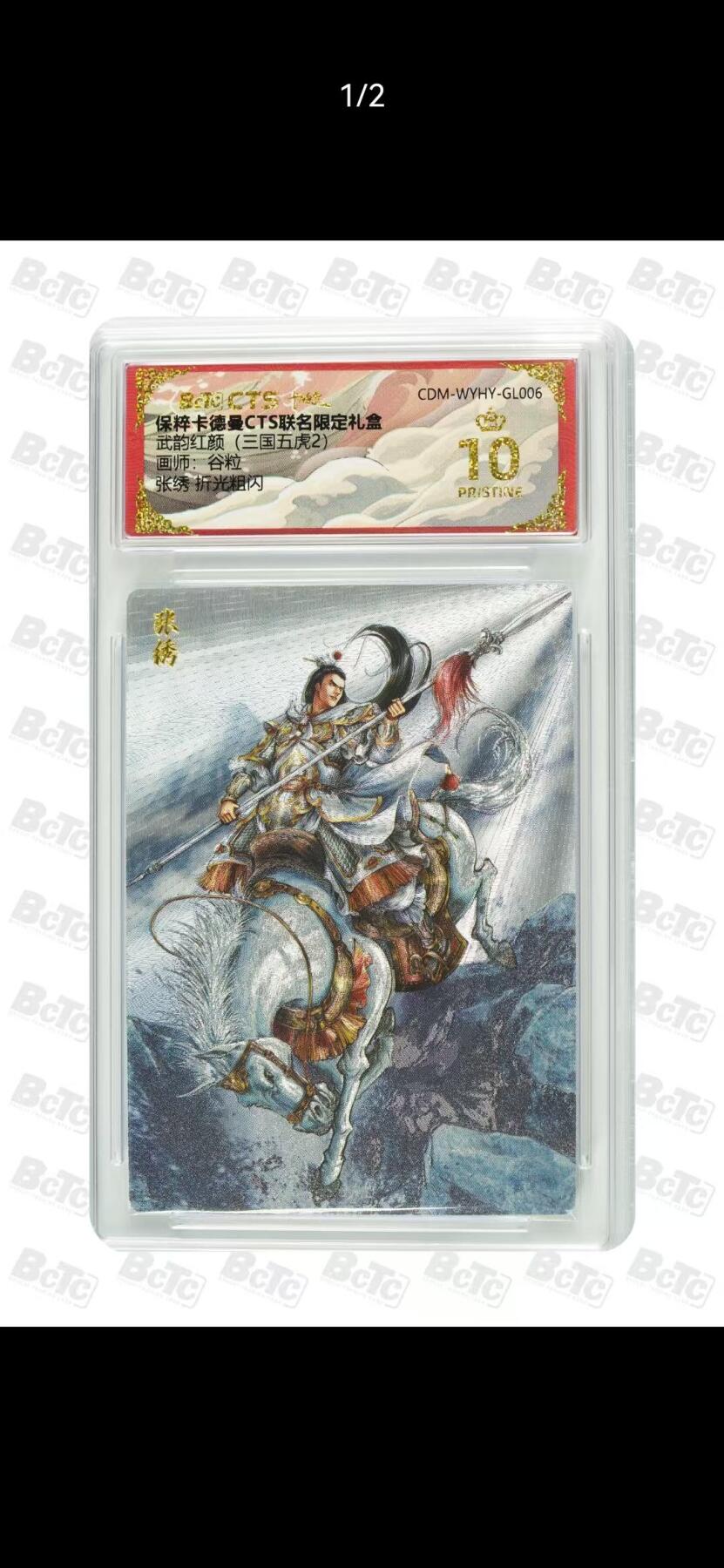 夜之极第三十九期 （2月11日周三晚9点截拍，欢迎竞拍） 保粹&卡德曼 武韵红颜 谷粒 张绣 粗闪 爆金