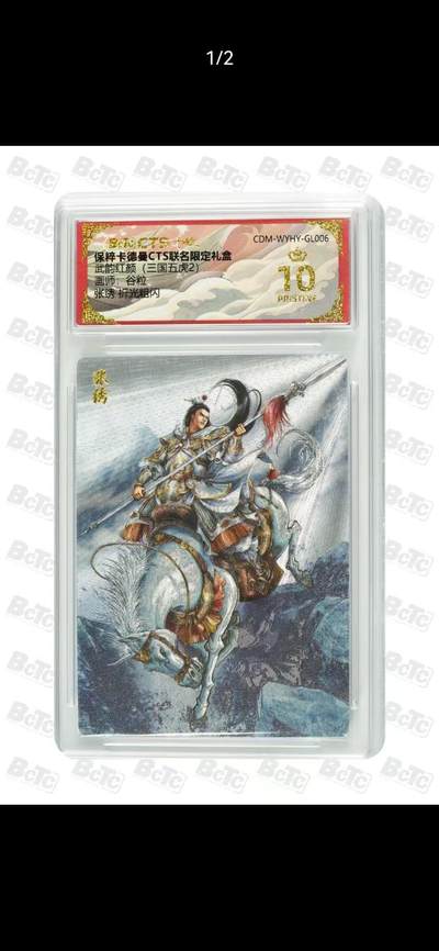 夜之极第三十九期 （2月11日周三晚9点截拍，欢迎竞拍） - 保粹&卡德曼 武韵红颜 谷粒 张绣 粗闪 爆金