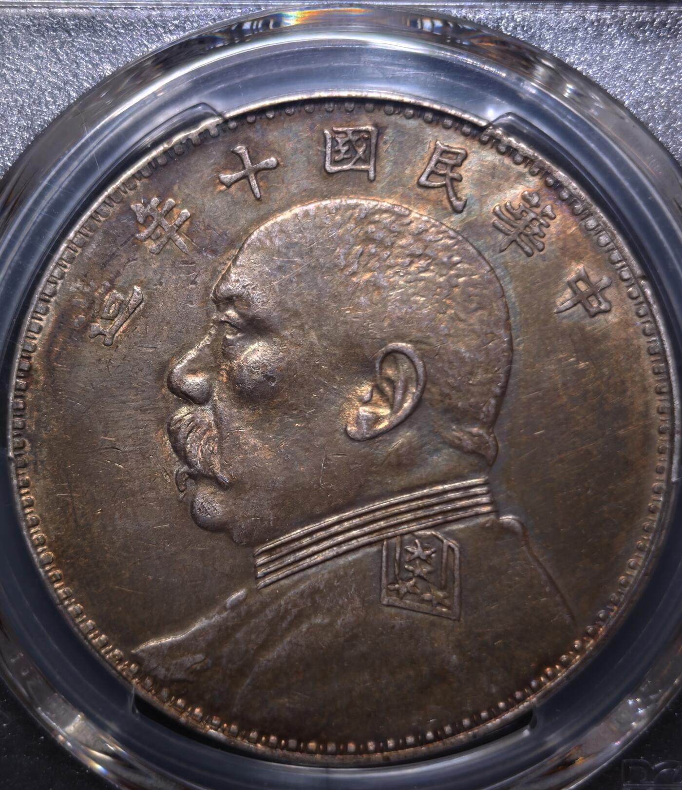 民国十年袁大头壹圆银元