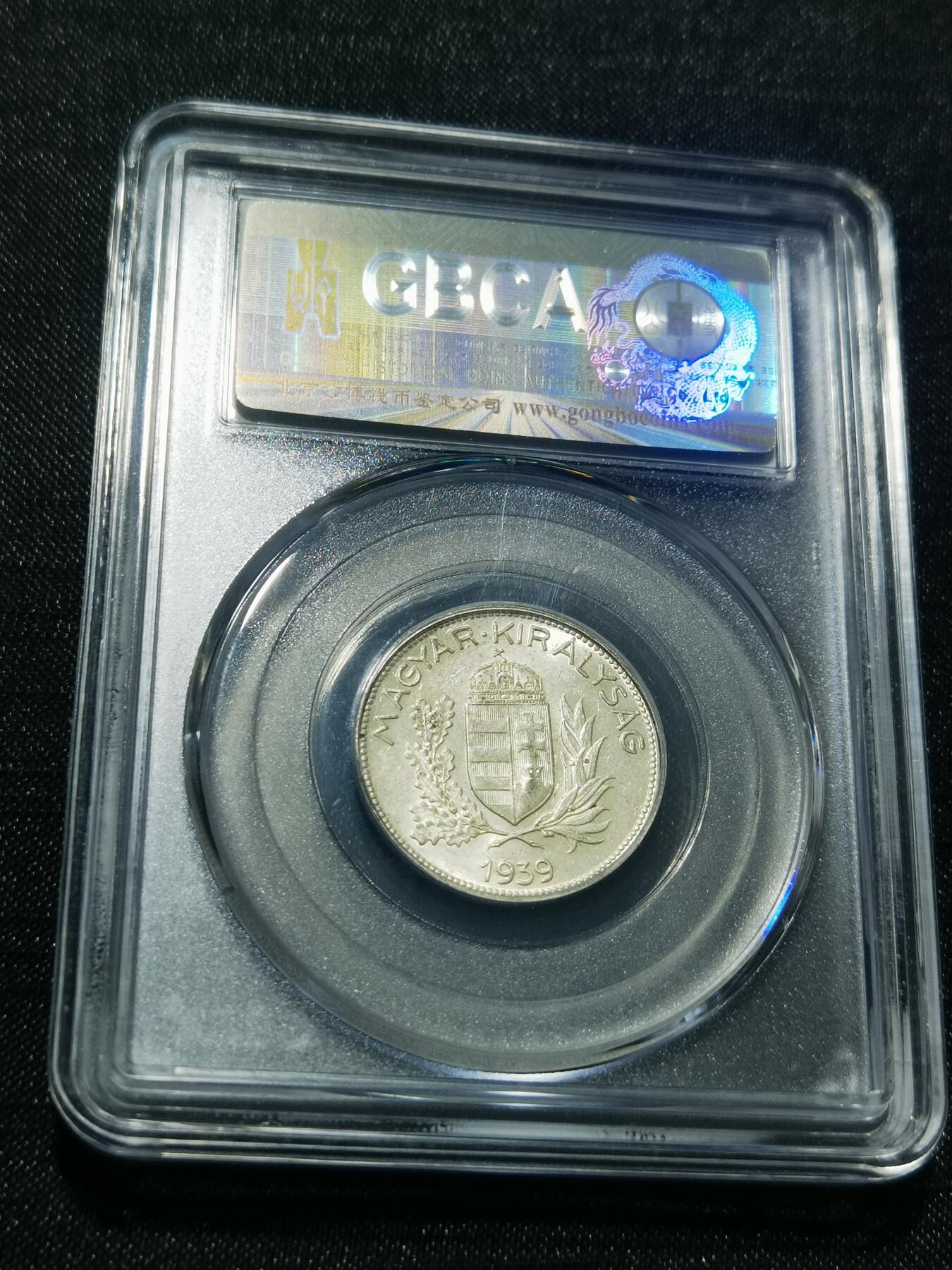 天下钱庄专场欢迎参拍 匈牙利1潘果银币，盒子有点裂