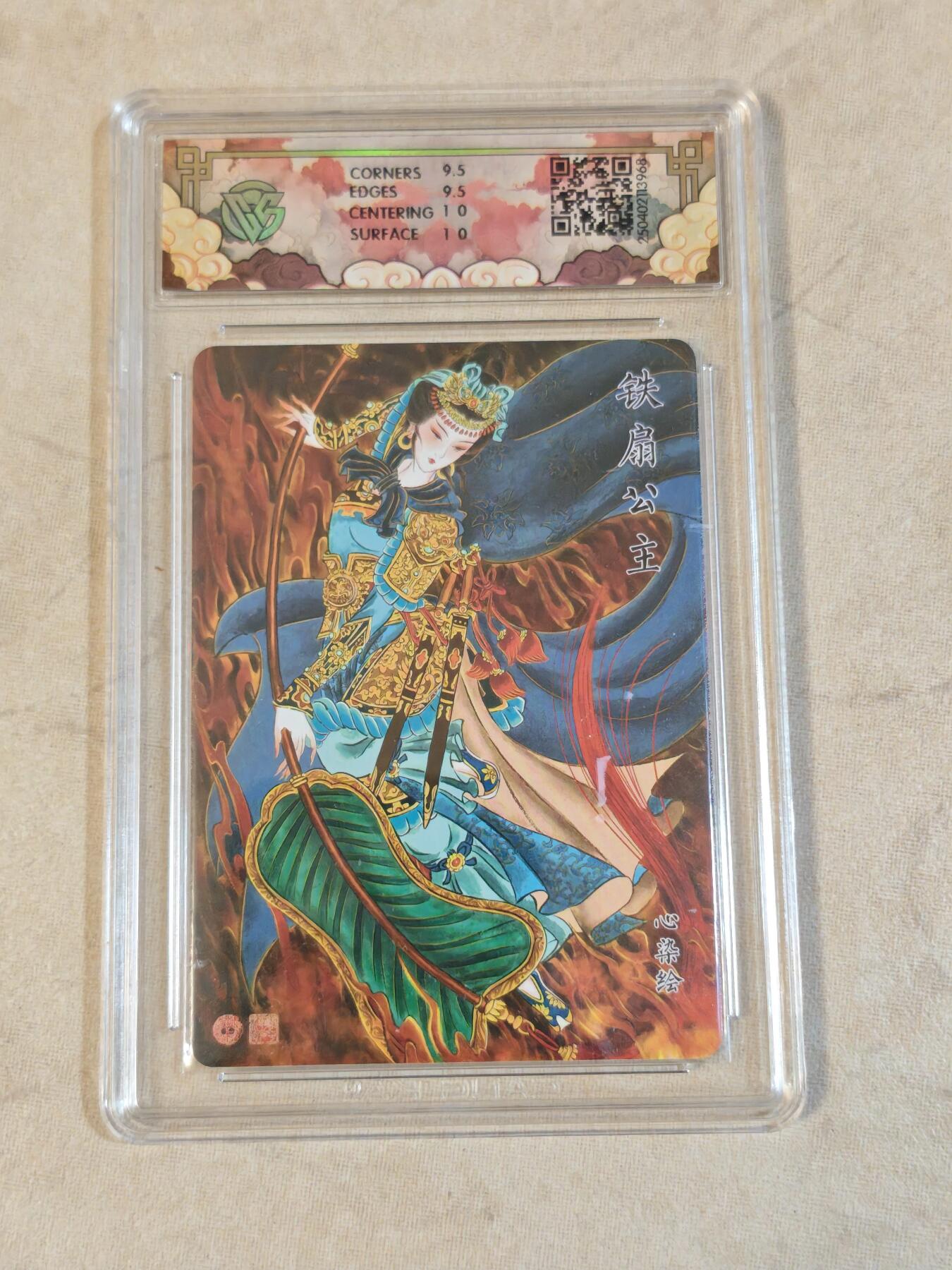 夜之极第三十九期 （2月11日周三晚9点截拍，欢迎竞拍） CCG&焱卡 神话中国 心染 铁扇公主 浮雕折光 10g