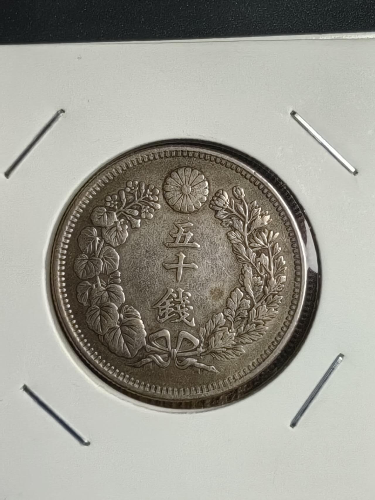 日本普年旭日50钱两枚