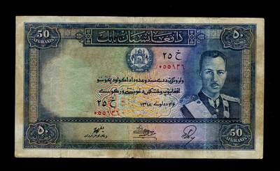 2月11号晚上8点 外国纸币自动截拍第24场 - 阿富汗 1939年50阿富汗尼  首年份 稀少