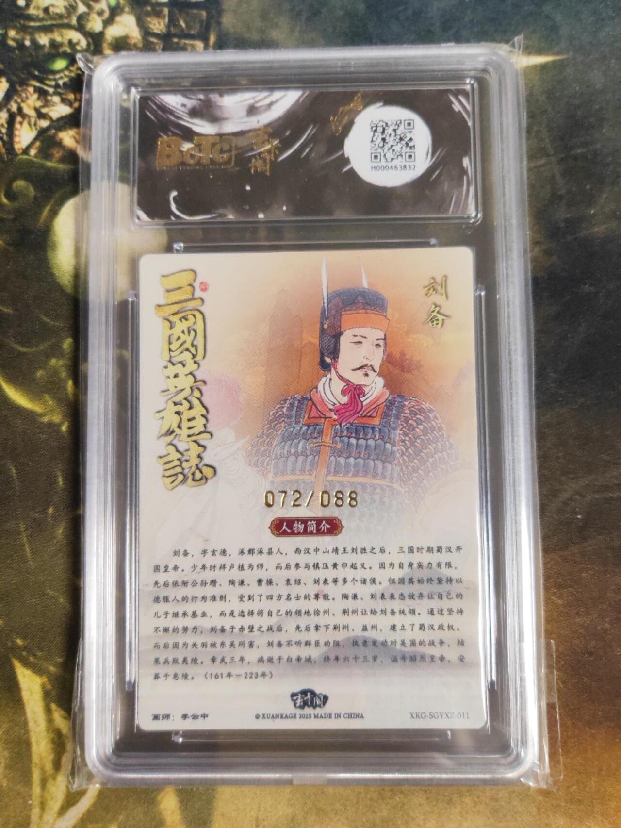 周四第100期阳大大卡牌拍卖第100期（持续收拍品，周六晚上九点截拍，进群福利早知道） 【爆金限编】玄卡阁联名限定礼盒 三国英雄志 李云中 刘备 072/088 