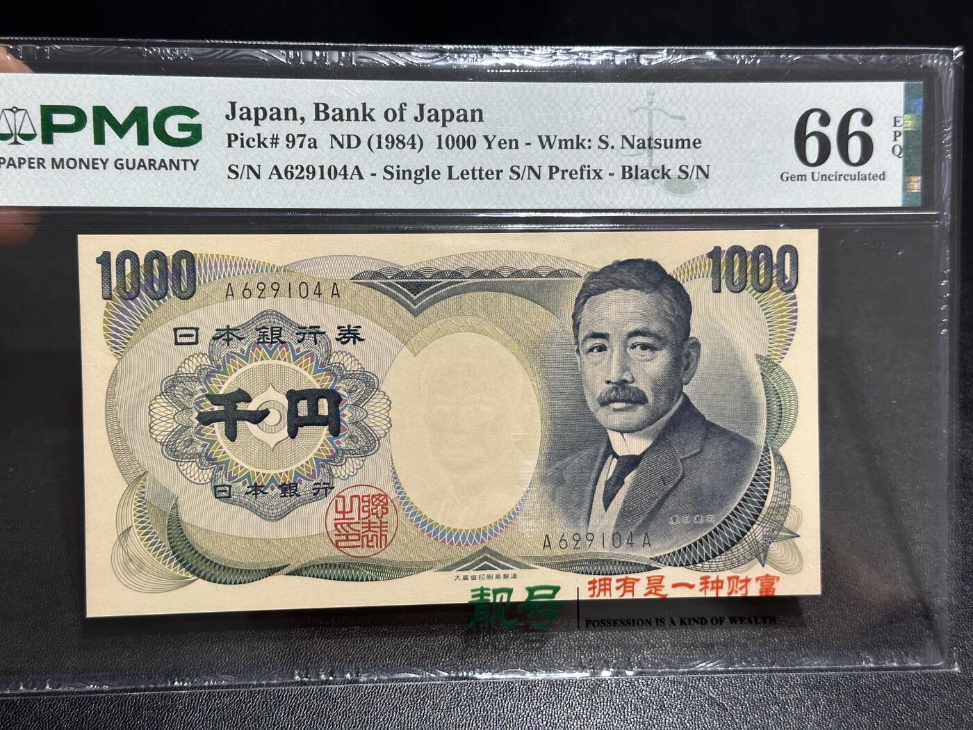 《外钞收藏家》第六百一十期（新年假期场/年后快递恢复正常再发货）（长期征集拍品、欢迎藏友们联系合作） 1984年日本1000日元 夏目 PMG66 AA冠