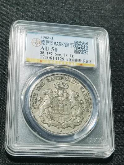 天下钱庄专场欢迎参拍 - 德国汉堡5马克银币