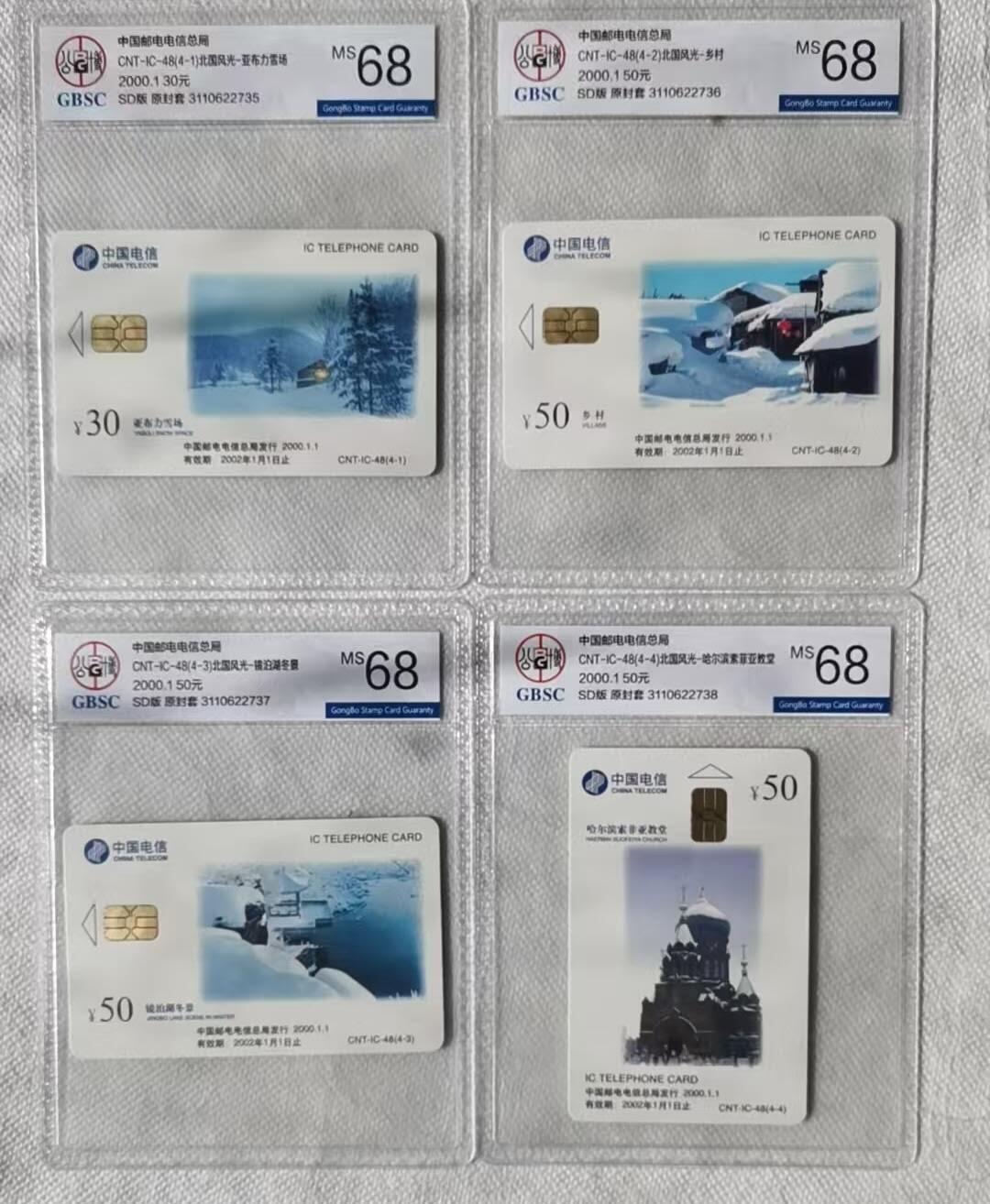 【琪哥网】评级磁卡综合场(128） 【公博68】IC卡北国风光