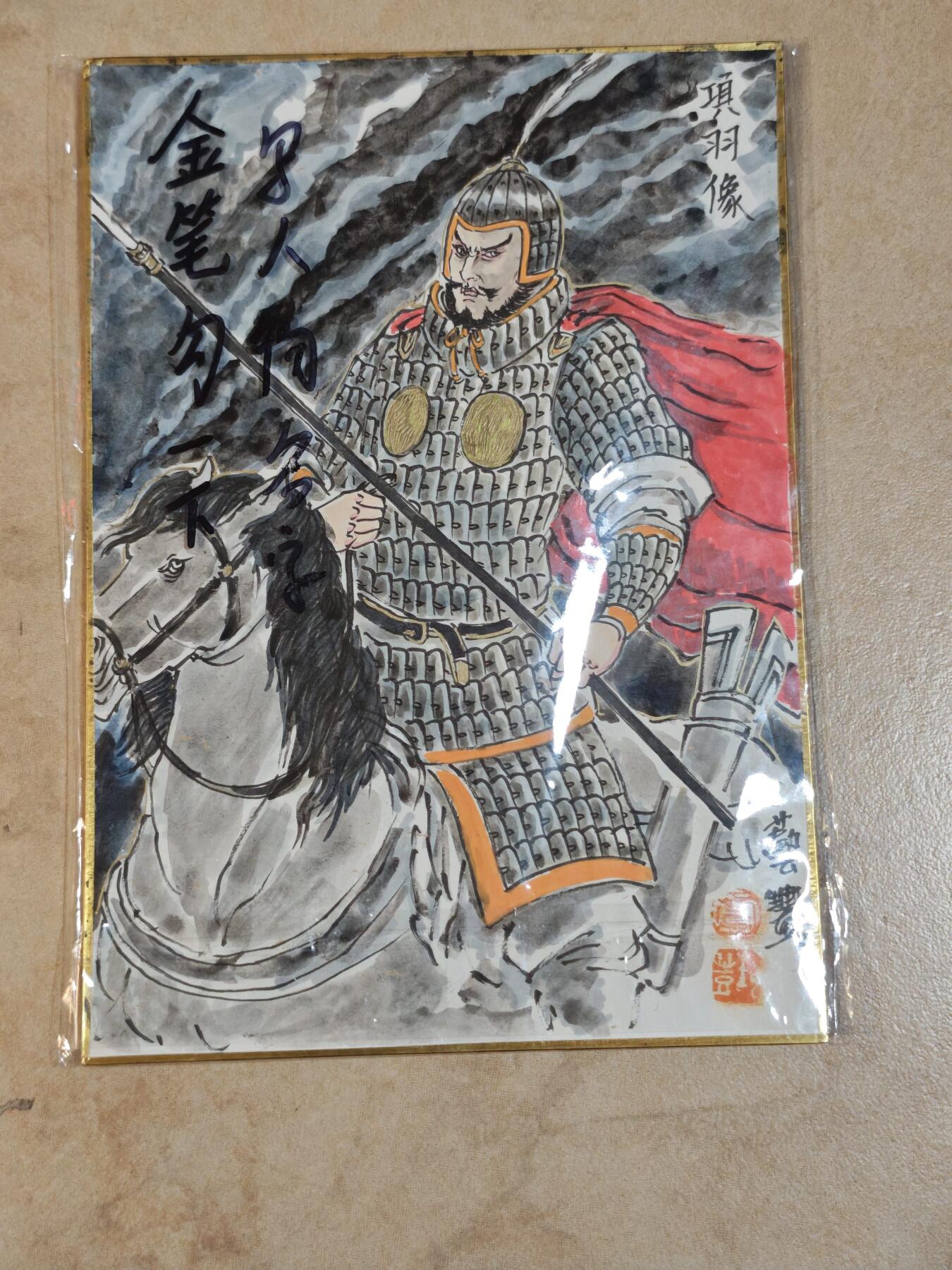 夜之极第三十九期 （2月11日周三晚9点截拍，欢迎竞拍） 【亲签】昆仑万象 卢艺丰 正面齐天大圣孙悟空背面老师项羽上色