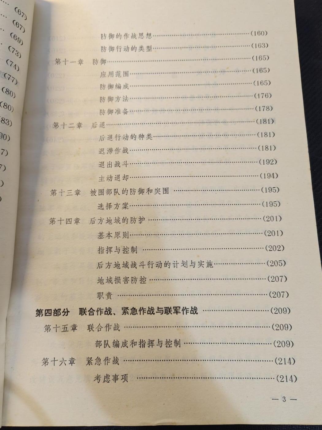 （450件拍品！制服徽章盛宴）罗岚⭐爱藏⭐年前甄选大拍场-店主清仓处理-分享拍场额外现金红包（实体经营） 1983年，总参情报部发军一级干部学习资料《美陆军F100—5型野战条令 1982版》，内容附图多，封面附原主人签名