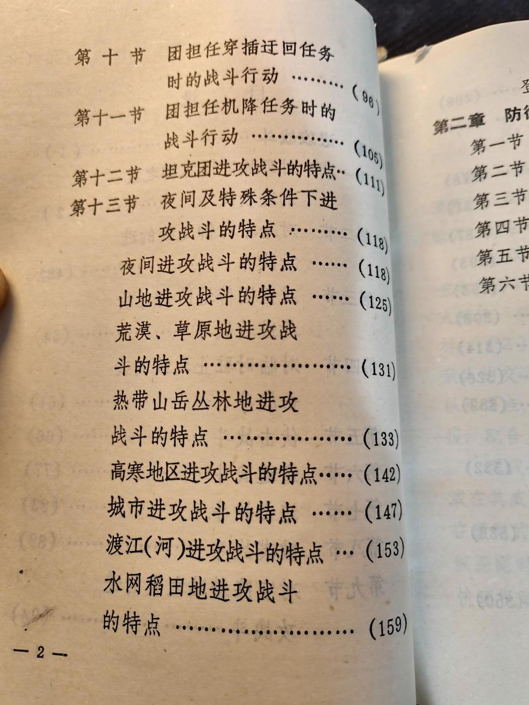 （450件拍品！制服徽章盛宴）罗岚⭐爱藏⭐年前甄选大拍场-店主清仓处理-分享拍场额外现金红包（实体经营） 一九八七年合成军队团战斗条令，邓小平签发，品相完好，军推，军迷书籍，内容丰富，适合军迷出造型之用