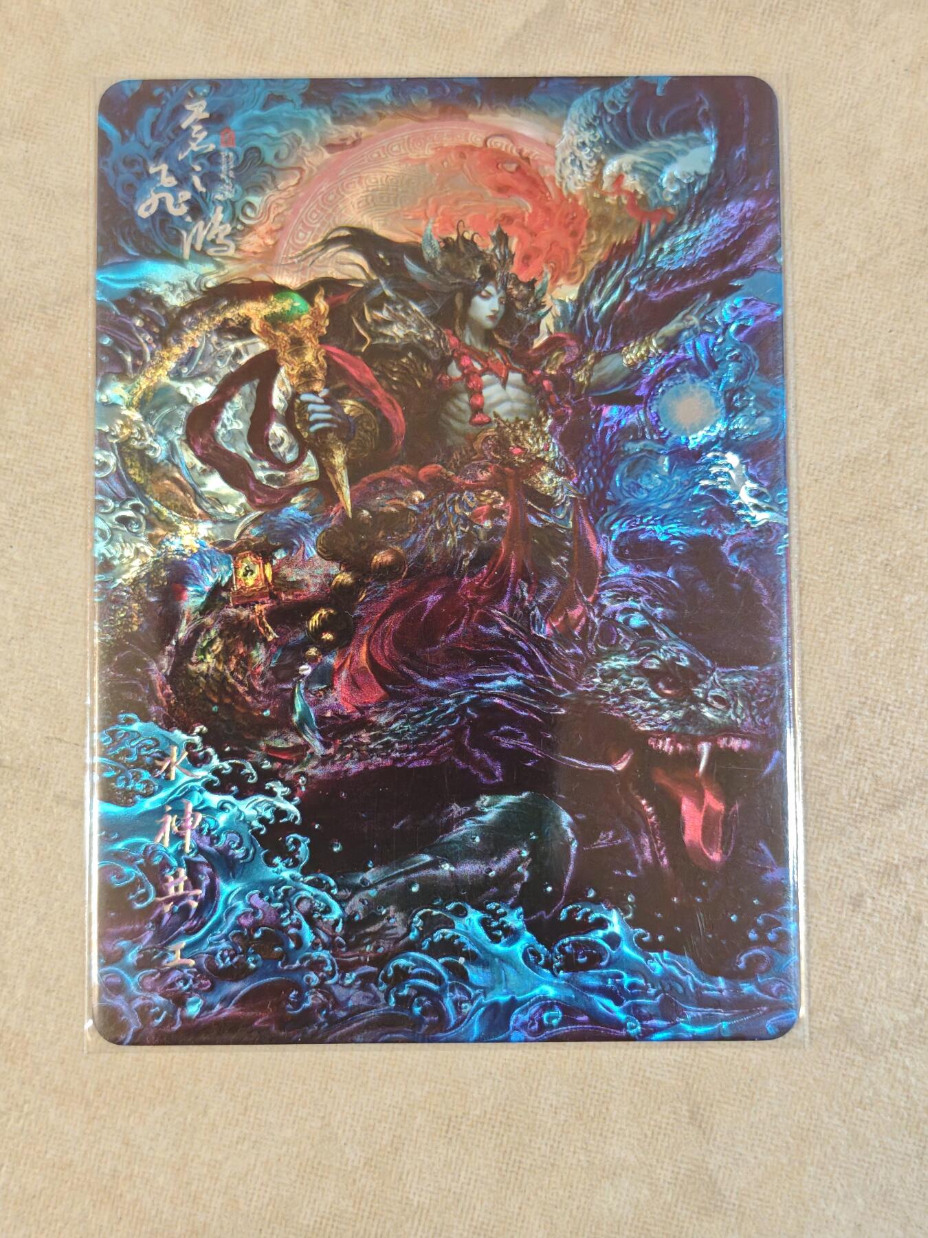 夜之极第三十九期 （2月11日周三晚9点截拍，欢迎竞拍） 百里 山海经 苍之飞鸿 共工 光刻