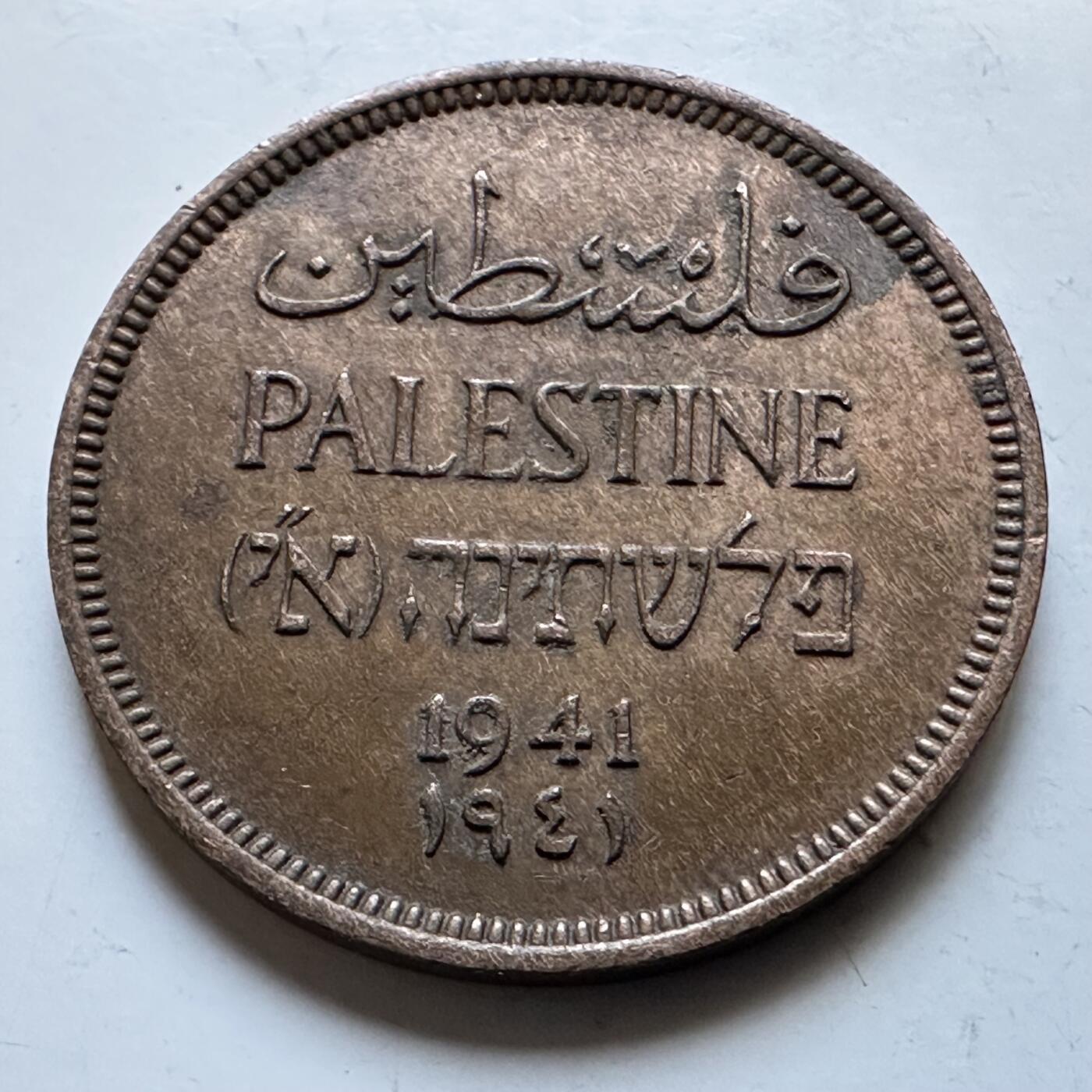 🌹外币初藏🌹🐯2026年第19场 快递已停，正月十五后再发 巴勒斯坦1941年一米尔