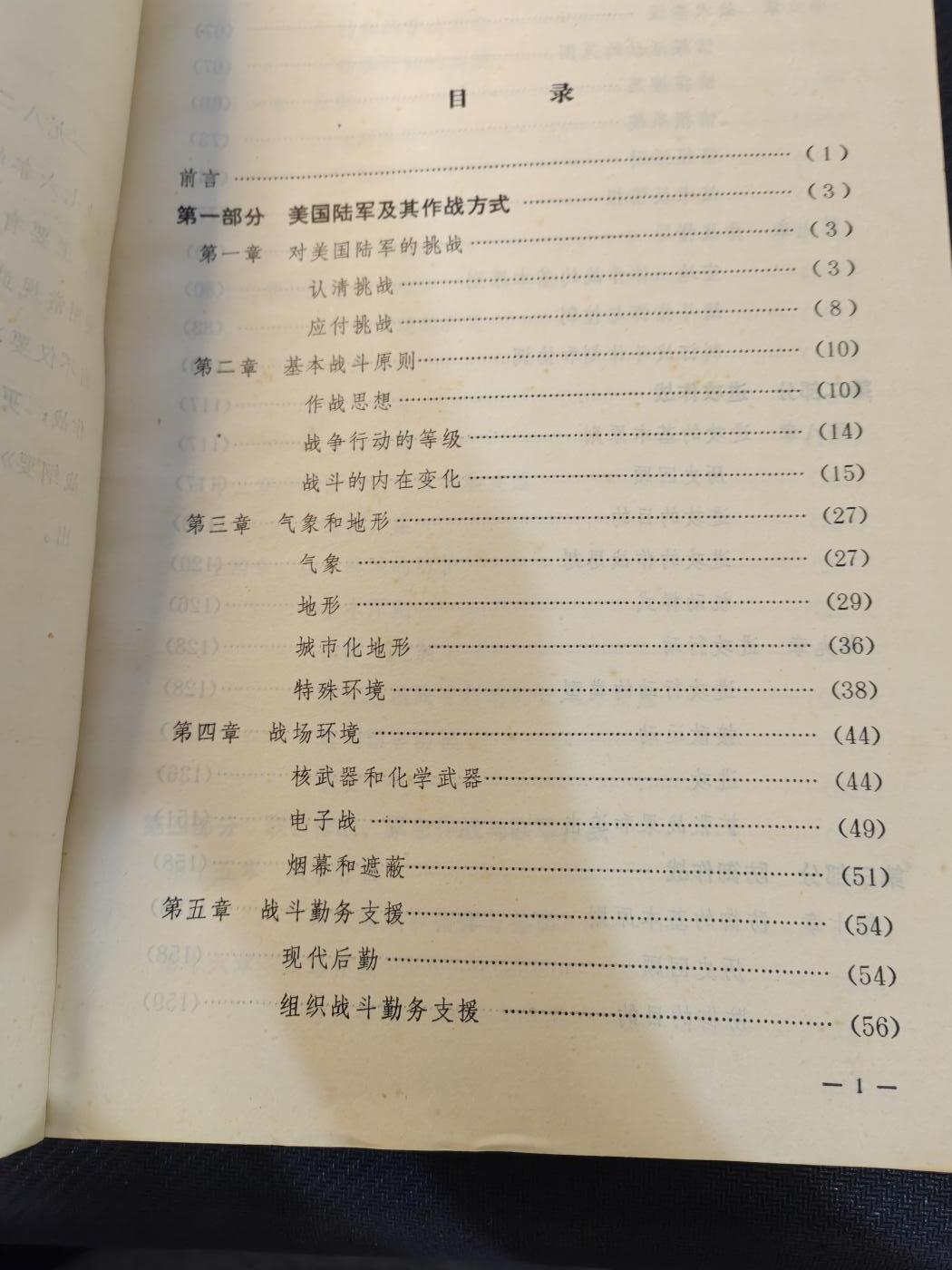 （450件拍品！制服徽章盛宴）罗岚⭐爱藏⭐年前甄选大拍场-店主清仓处理-分享拍场额外现金红包（实体经营） 1983年，总参情报部发军一级干部学习资料《美陆军F100—5型野战条令 1982版》，内容附图多，封面附原主人签名