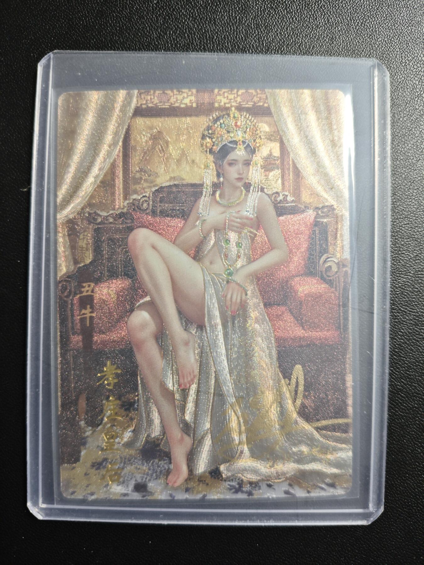 天玑星卡拍第171期《2.12周四截拍年前最后一场》持续收拍收评中 满赠卡需备注 【亲签卡】琅琊卡藏 碳的N次方 丑牛 孝庄皇后 004/008 粗闪 