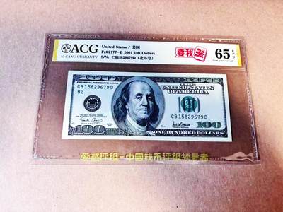 【Blue Auction】世界纸币精拍第786期——18级TOP拍卖/信誉/品质/专业/高效💫(年前收官场） - 美国 2001年100美金 ACG65EPQ