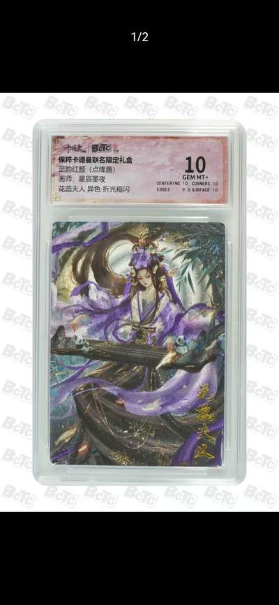 夜之极第三十九期 （2月11日周三晚9点截拍，欢迎竞拍） - 保粹&卡德曼 武韵红颜 星辰墨夜 花蕊夫人 异色 粗闪 10分