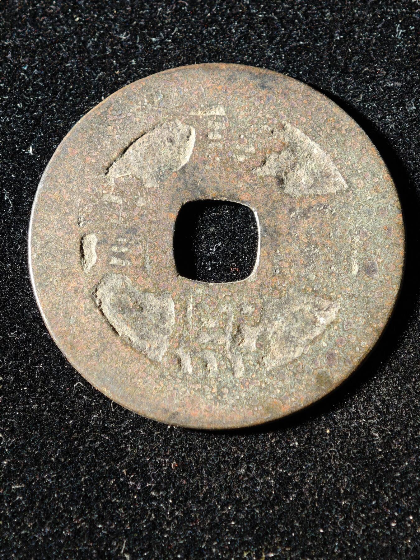 117期新疆红钱粟特钱币丝路钱币专场 B1钱币版式