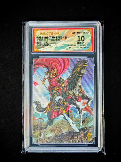 琦卡当当铺～第33期★★好多小漏~马上就结束了快来~支持寄存★★~【9点40结束】扫码加群抽[包邮券]~ - 保粹卡德曼 武韵红颜 折光粗闪 颜良10GEM MT+