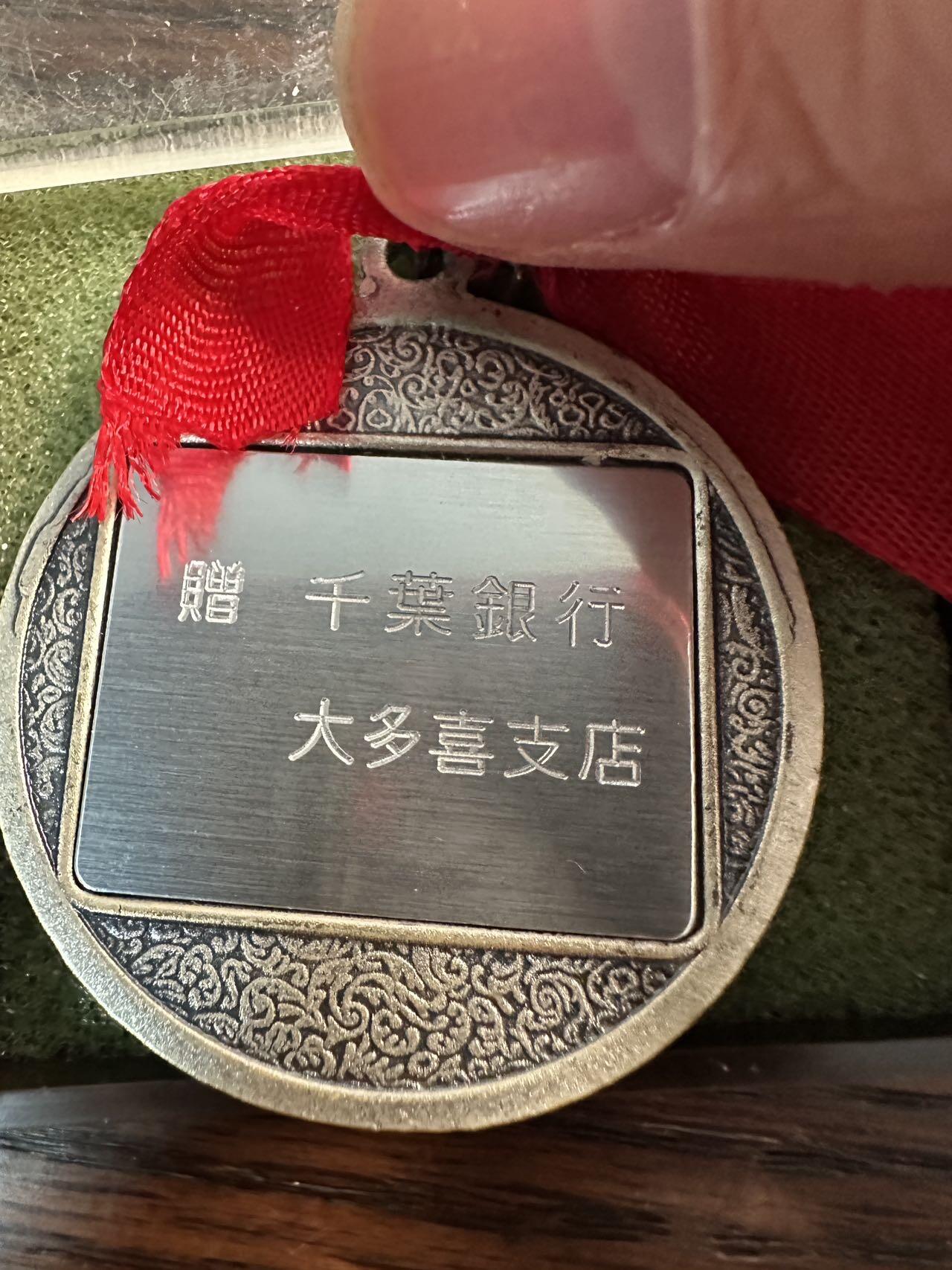 蒂克钱币 -第58场 日本企业章 徽章专场 千叶银行 门球比赛将章