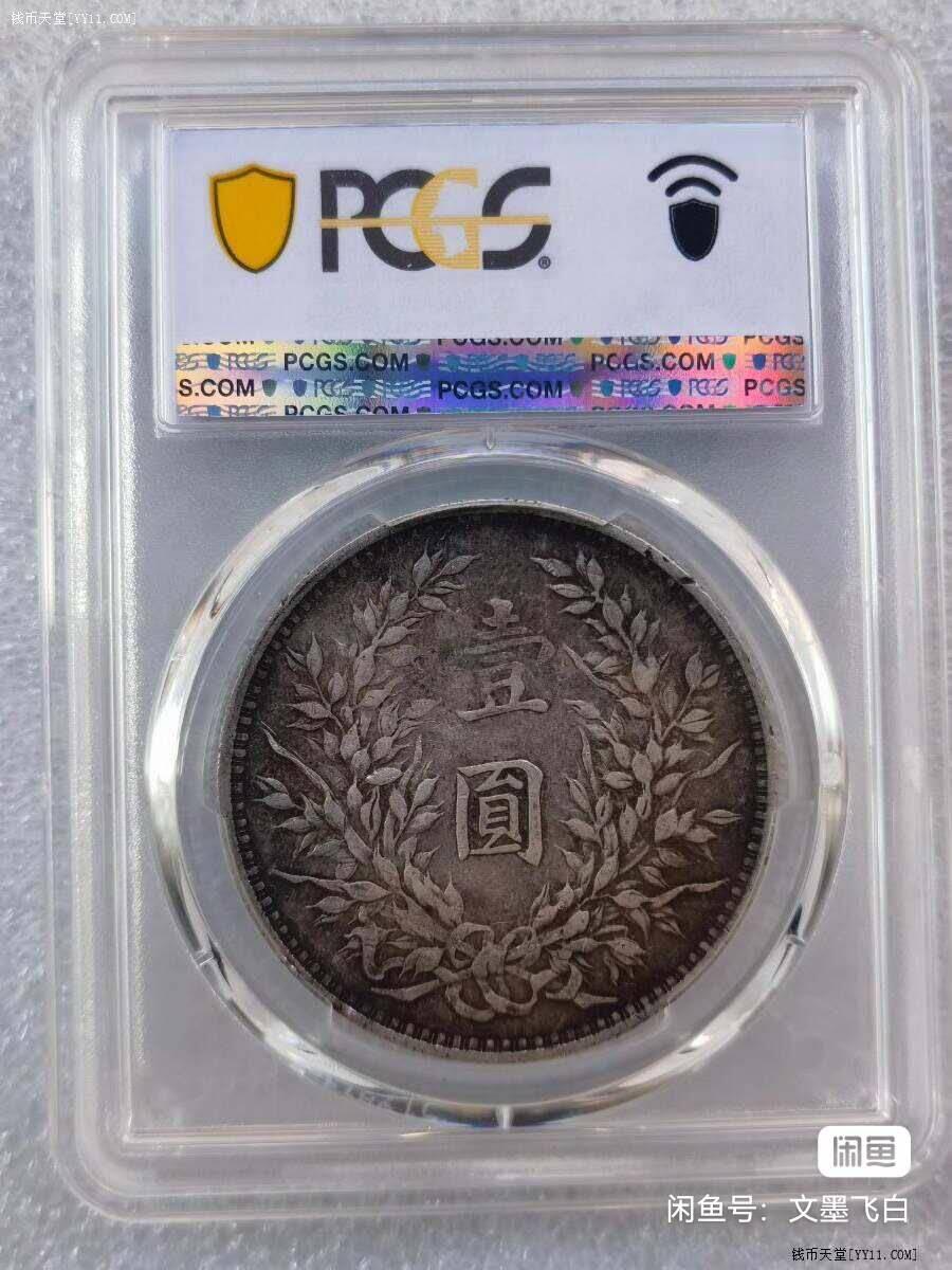 三年大头美包浆PCGS XF40