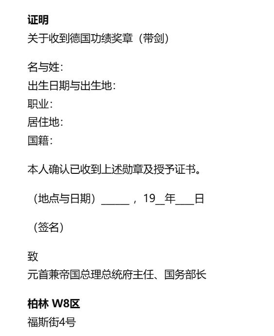 欢庆春节！戎马世界章牌大赏第112期春节大拍  德专场 两张唐·曼努埃尔·伊西德罗·加西亚剩下的空白勋章回执确认书 比较少见，使用潜力很大