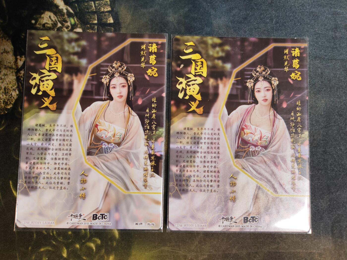 周四第100期阳大大卡牌拍卖第100期（持续收拍品，周六晚上九点截拍，进群福利早知道） 【双联】卡德曼 武韵红颜 三国演义 兰心 诸葛婉 原色+异色 折光粗闪