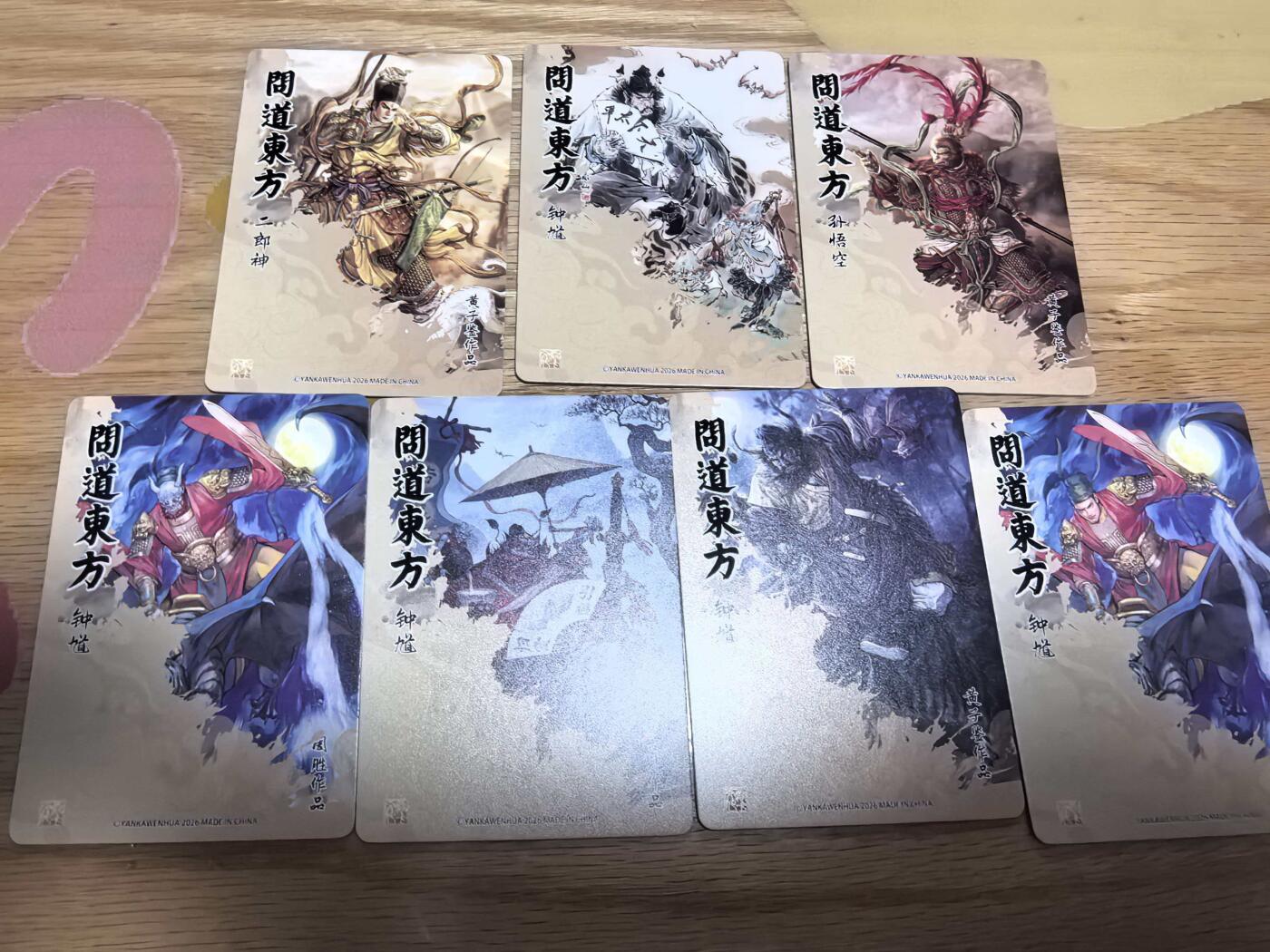 夜之极第三十九期 （2月11日周三晚9点截拍，欢迎竞拍） 炎卡 问道东方 特卡 黄子鉴三大反骨+钟馗，周胜钟馗双服饰+古月钟馗共7张 粗闪