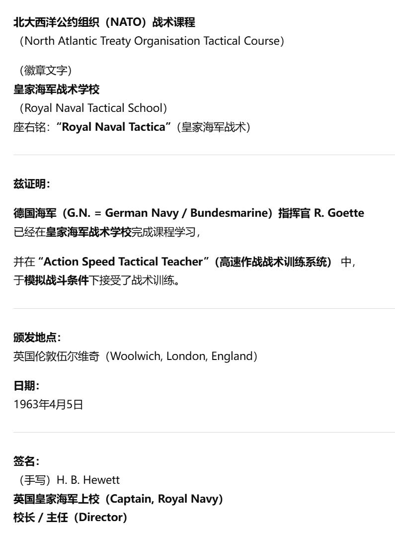 欢庆春节！戎马世界章牌大赏第112期春节大拍  德专场 舰队军医 瓦尔特·戈特博士 被派往国外参加北约军事课程后获得的正式结业证明