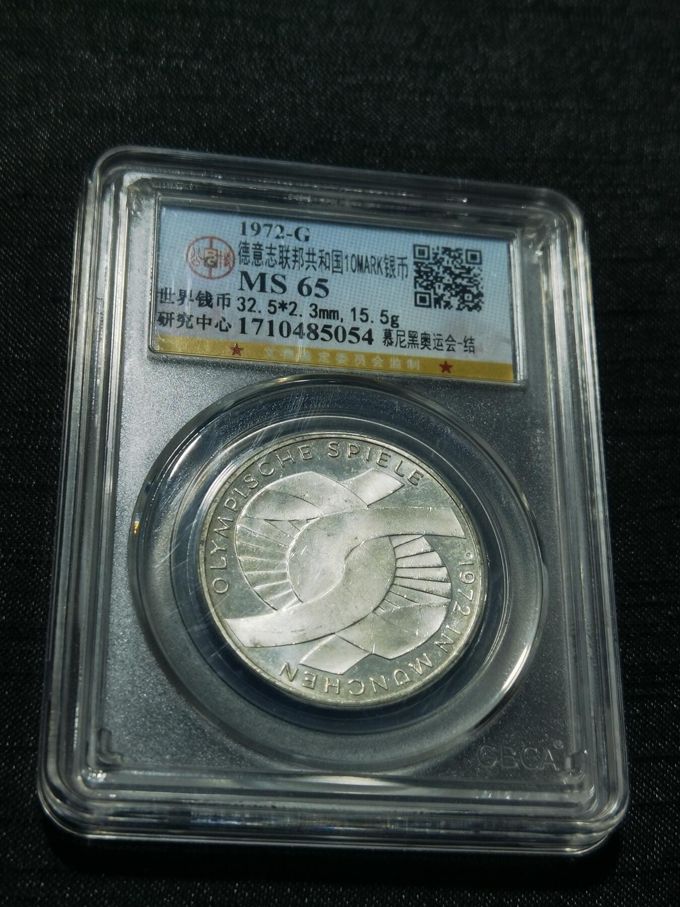 天下钱庄专场欢迎参拍 德国10马克银币